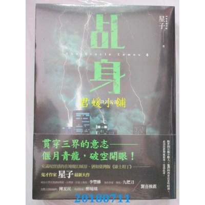 空运版  盖亚  乩身：穿天降神的龙
 作者： 星子(全新)