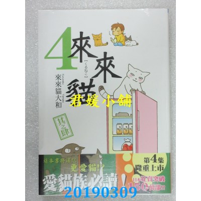 空运版  青文  来来猫(04)  作者： 株式会社 ENTERBRAIN(全新)