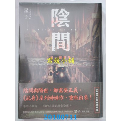 空运版  盖亚  阴间 另一个世界【新版】
 作者： 星子(全新)