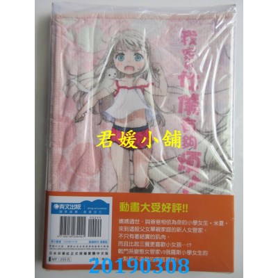 空运版  青文  我家的女仆有够烦！(01)会场限定版+精美小方巾