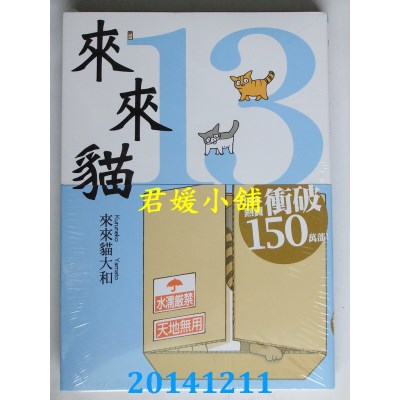 空运版  青文  来来猫(13)  作者： 株式会社 ENTERBRAIN(全新)