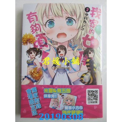 空运版  青文  我家的女仆有够烦！(02)会场限定版+精美小方巾