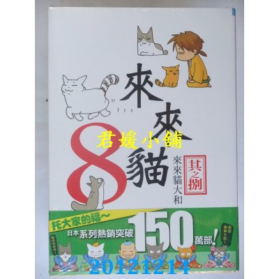 空运版  青文  来来猫(08)  作者： 株式会社 ENTERBRAIN(全新)