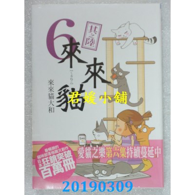 空运版  青文  来来猫(06)  作者： 株式会社 ENTERBRAIN(全新)