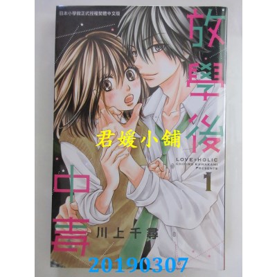 空运版  长鸿  放学后中毒 1
 作者： 川上千寻(全新)