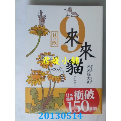 空运版  青文  来来猫(09)  作者： 株式会社 ENTERBRAIN(全新)