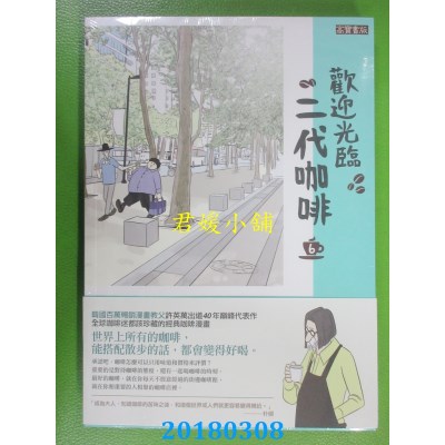 空运版  畅销书  欢迎光临，二代咖啡6
 作者： 许英万, 李镐僔