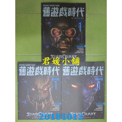 空运  旧游戏时代  第1期 (再版)  三种封面随机发出(全新)