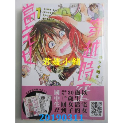 空运版  青文  穿越时空当宅女(01)
 作者： 佐々木阳子(全新)