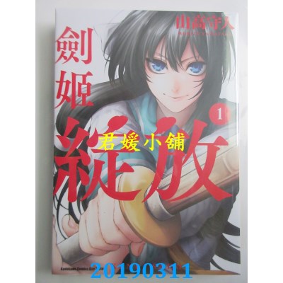 空运版  角川  剑姬绽放 (1)
 作者： 山高守人(全新)