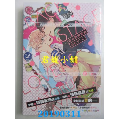 空运版  尖端  后台恋爱组曲(全)
 作者： 彩枚サトル(全新)