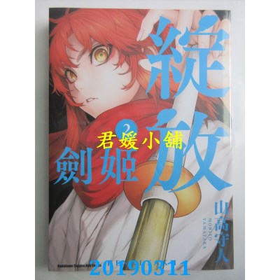 空运版  角川  剑姬绽放 (2)
 作者： 山高守人(全新)
