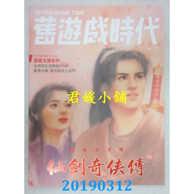 空运  旧游戏时代 1.2月号/2019 第10期(全新)