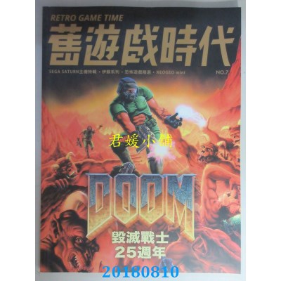 空运  旧游戏时代 7.8月号/2018 第7期(全新)