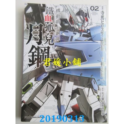 空运版  角川  机动战士钢弹 铁血孤儿 月钢 (2)(全新)