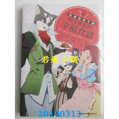 空运版  角川  记录的地平线 喵太班长的幸福食谱 (6) (完)(全新)