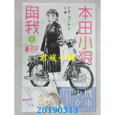 空运版  角川小说  本田小狼与我 (1)
 作者： トネ・コーケン