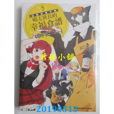 空运版  角川  记录的地平线 喵太班长的幸福食谱 (5)(全新)