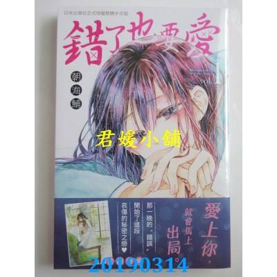 空运版  长鸿  错了也要爱 1
 作者： 朝海鯆(全新)