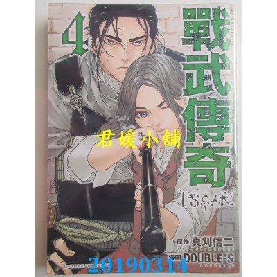 空运版  青文  战武传奇(04)
 作者： 真刈信二, DOUBLE-S(全新)