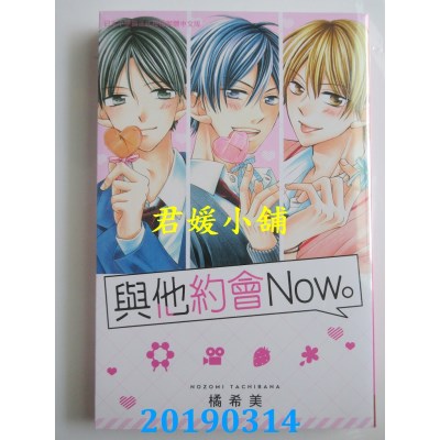 空运版  长鸿  与他约会Now。 全
 作者： 橘希美(全新)