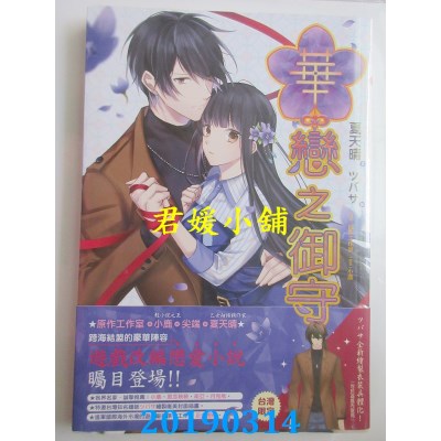 空运版  尖端小说  华恋之御守：游戏改编小说
 作者： 夏天晴