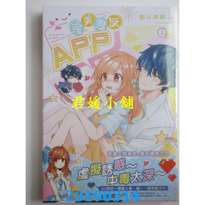 空运版  长鸿小说  完美男友ＡＰＰ 01
 作者： 墨衣清绝(全新)