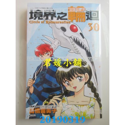 空运版  尖端  境界之轮回(30)
 作者： 高桥留美子(全新)