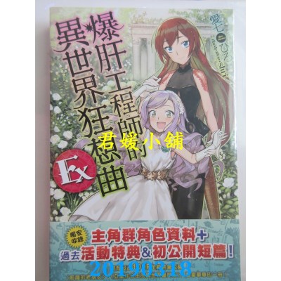 空运版  角川小说  爆肝工程师的异世界狂想曲 Ex
(全新)