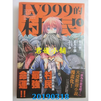 空运版  角川  LV999的村民 (1)
 作者： 岩元健一, 星月子猫...