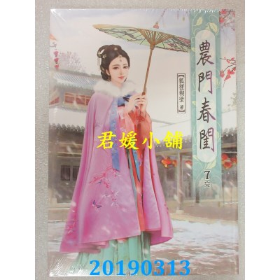 空运版  说频文化  农门春闺(七)完
 作者： 狐狸糊涂(全新)