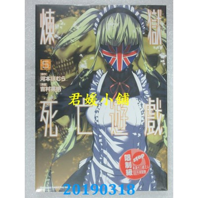 空运版  角川  炼狱死亡游戏 (5)
 作者： 吉村英明, 河本ほむら