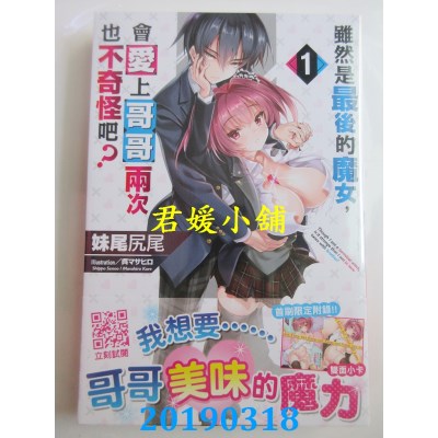 空运  青文小说  虽然是最后的魔女，会爱上哥哥两次也不奇怪吧？(01)