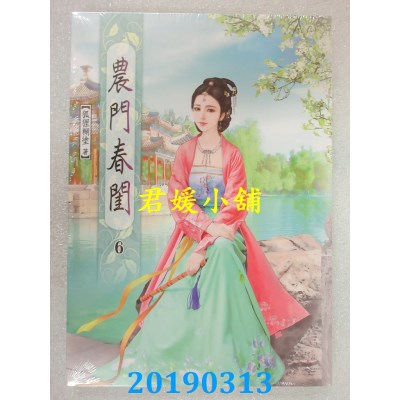 空运版  说频文化  农门春闺(六)
 作者： 狐狸糊涂(全新)