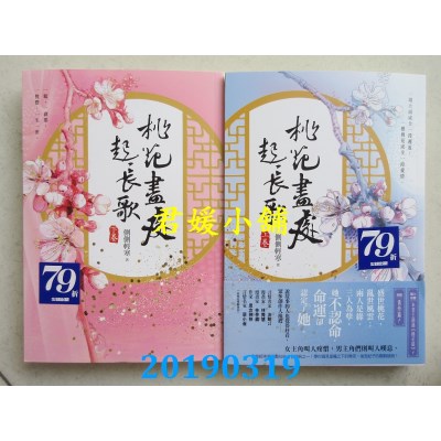 空运版  尖端  桃花尽处起长歌(上)+(下)  作者： 侧侧轻寒(全新)
