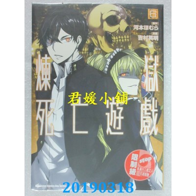 空运  角川  炼狱死亡游戏 (6)(完)
 作者：吉村英明, 河本ほむら