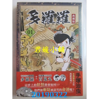空运版  东贩  多罗罗 典藏版 1
 作者： 手冢治虫(全新)
