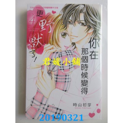 空运版  长鸿  你在那个时候变得更×4野兽了！ 全(全新)