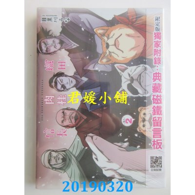 空运版  青文  织田肉桂信长(02)限定版
 作者：目黑川うな(全新)