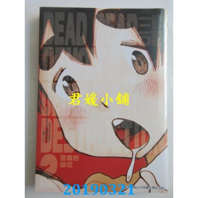 空运  东贩  DEAD DEAD DEMON’S DEDEDEDE DESTRUCTION 恶魔的破坏 2
