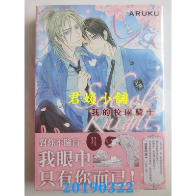 空运版  东贩  我的校园骑士 
作者： ARUKU(全新)