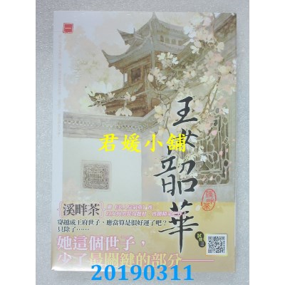 空运版  知翎  王女韶华 一
 作者： 溪畔茶(全新)