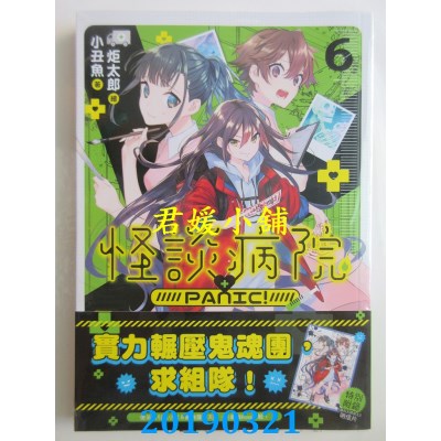 空运版  三日月  怪谈病院PANIC! 06(完) 
作者： 小丑鱼(全新)