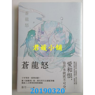 空运版  三日月  苍龙怒
 作者： 墨竹(全新)