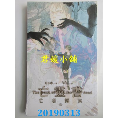 空运版  威向  亡灵书 7 亡者归来 (完)
 作者： 月下桑(全新)
