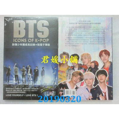 空运版  畅销书  BTS 防弹少年团成长记录★阻挡子弹版(全新)^