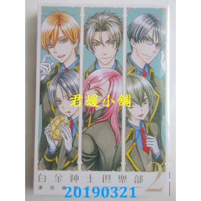 空运版  长鸿  白金绅士俱乐部 2
 作者： 津田美树代(全新)