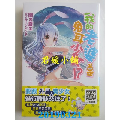 空运版  青文小说  我的老婆是兔耳少女！？(全)
 作者：间宫夏生