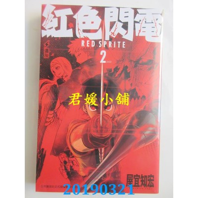 空运版  青文  红色闪电(02)完
 作者： 屋宜知宏(全新)