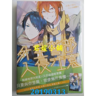 空运版  三日月  外星警部入侵注意04(完)
 作者： 冰岛小狐仙